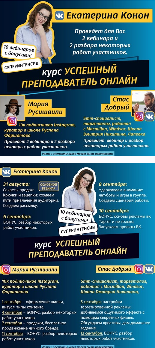 [Екатерина Конон] Успешный преподаватель онлайн (2_0.png